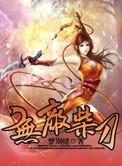 无敌柴刀 梦别绪