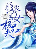 腹黑小农女全文免费阅读