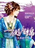 一夜缠绵我被冰山大佬宠翻了