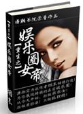 重生之娱乐圈女帝阴道