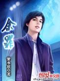 余罪第二季