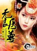 无良医师动漫免费日漫