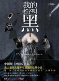 我的名字哦