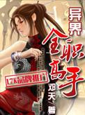 异界全职高手_天蚕土豆