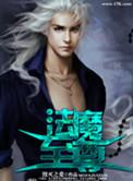 至尊法身和龙魔宫结局