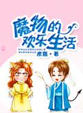 魔物changguan