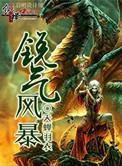 kpl暴风锐是哪里人