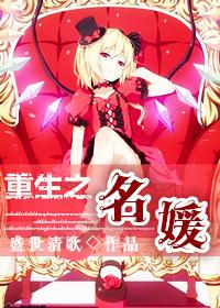 重生之名媛再嫁TXT百度