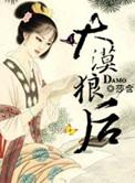 大漠狼孩全文免费阅读