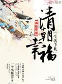 清朝的幸福生活