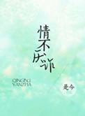情不厌诈短剧全集免费播放