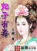 被妃子毒死的皇帝