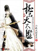 极品大太监笔趣阁免费