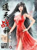 通天神帝全本在线阅读