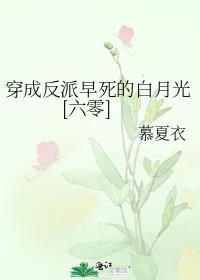 穿成反派早死的妈
