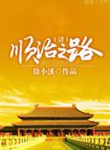 顺治帝下落之谜