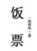 赖个兽人当饭票