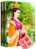 摄政王妃哭一哭