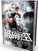 破碎时空电影