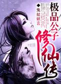 极品公子txt