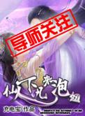 仙人下凡猜一准确生肖是什么