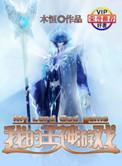 我的主神游戏百科