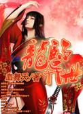 龙临异世林风