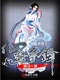 仙路春秋