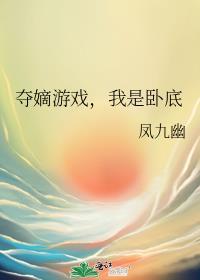 我是卧底好看吗