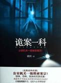诡案录免费阅读