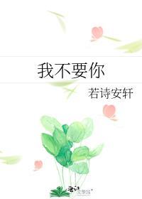 我不需要你觉得我只要我觉得