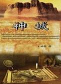神城光辉
