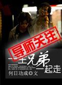 一生兄弟一辈子什么歌