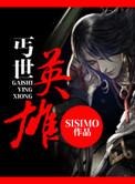 丐世英雄1992国语版