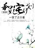 和妃的