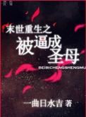 末世重生之升级为皇