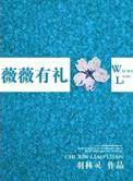 薇薇有男朋友