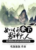 如何拿下男神大人小秋露白