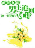 前任女配自救指南