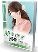 长官诱妻成性 第2章