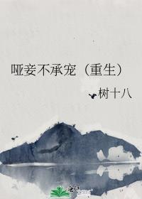 古代哑妻