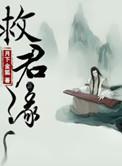 救君缘扶川月下金狐