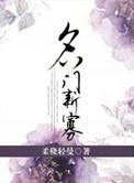 名门新娘25集