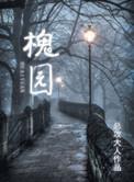 槐园城职业培训学校