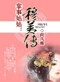 掌事姑姑掌东宫免费
