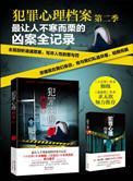 犯罪心理档案1TXT