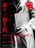 法医秦明