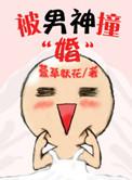 被男神撩上热搜了