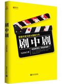剧中剧开白