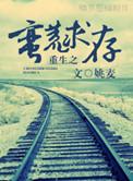 重生之蛮荒行星攻略